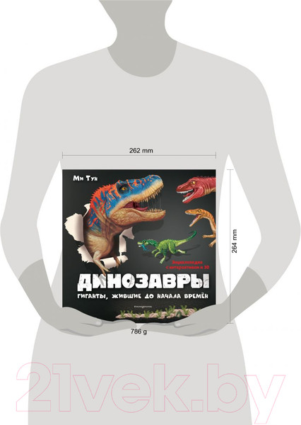 Изображение товара Энциклопедия Эксмо Динозавры. Гиганты, жившие до начала времен (Тун М.)