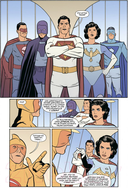 Изображение товара Комикс Эксмо Наследие Юпитера. Том первый (Миллар М.)