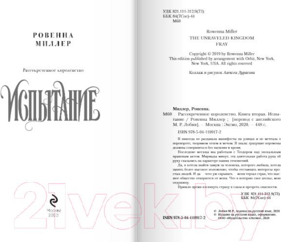 Изображение товара Книга Эксмо Рассекреченное королевство. Книга вторая. Испытание (Миллер Р.)