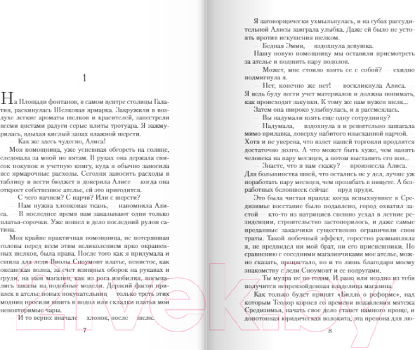 Изображение товара Книга Эксмо Рассекреченное королевство. Книга вторая. Испытание (Миллер Р.)