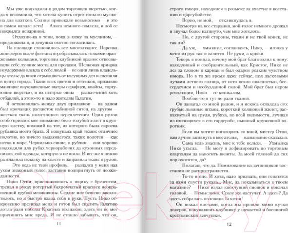 Изображение товара Книга Эксмо Рассекреченное королевство. Книга вторая. Испытание (Миллер Р.)