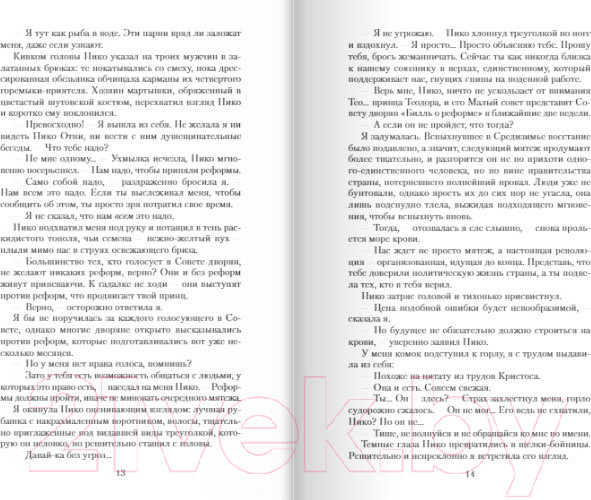 Изображение товара Книга Эксмо Рассекреченное королевство. Книга вторая. Испытание (Миллер Р.)