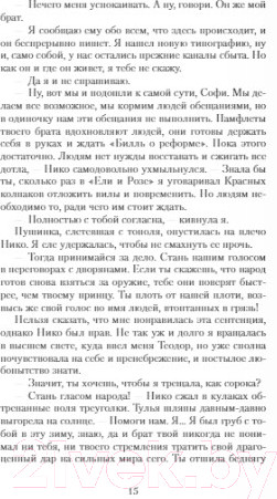 Изображение товара Книга Эксмо Рассекреченное королевство. Книга вторая. Испытание (Миллер Р.)