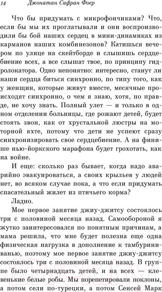 Изображение товара Книга Эксмо Жутко громко и запредельно близко. Магистраль. Главный тренд (Фоер Дж.)