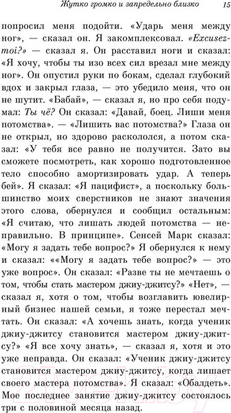 Изображение товара Книга Эксмо Жутко громко и запредельно близко. Магистраль. Главный тренд (Фоер Дж.)