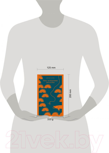 Изображение товара Книга Эксмо Пять четвертинок апельсина (Харрис Дж.)