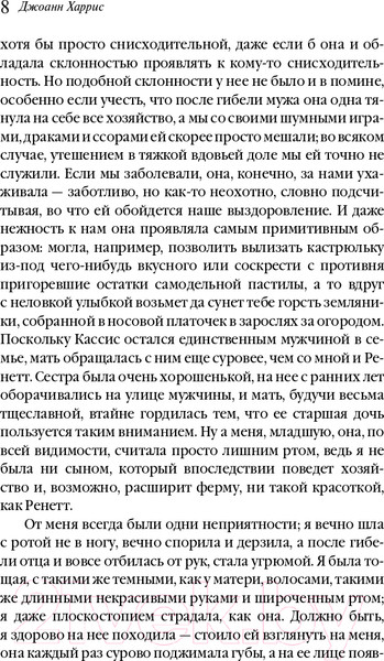 Изображение товара Книга Эксмо Пять четвертинок апельсина (Харрис Дж.)