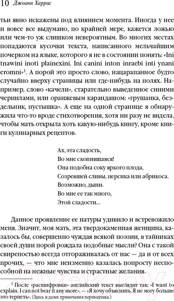 Изображение товара Книга Эксмо Пять четвертинок апельсина (Харрис Дж.)