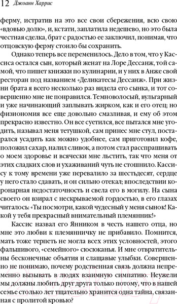 Изображение товара Книга Эксмо Пять четвертинок апельсина (Харрис Дж.)