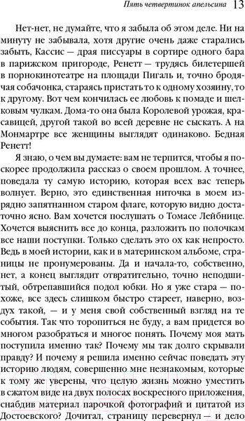 Изображение товара Книга Эксмо Пять четвертинок апельсина (Харрис Дж.)