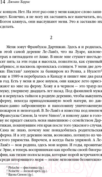 Изображение товара Книга Эксмо Пять четвертинок апельсина (Харрис Дж.)