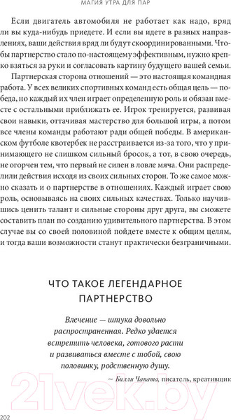 Изображение товара Книга МИФ Магия утра для пар. Как освежить чувства (Элрод Х., Салазар Л. и др.)