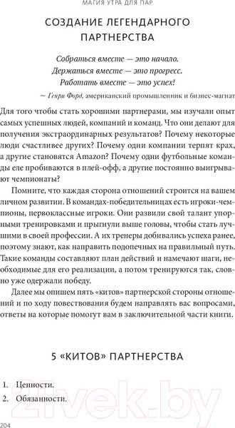 Изображение товара Книга МИФ Магия утра для пар. Как освежить чувства (Элрод Х., Салазар Л. и др.)