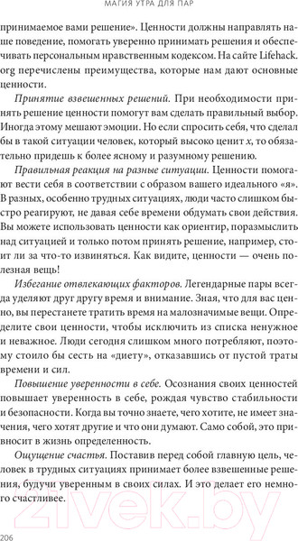 Изображение товара Книга МИФ Магия утра для пар. Как освежить чувства (Элрод Х., Салазар Л. и др.)