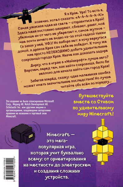 Изображение товара Книга Эксмо Дневник Стива. Книга 14. Крайний том (Гитлиц А.В.)