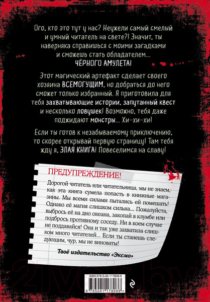 Изображение товара Художественная книга Эксмо Злая книга (Мист М.)