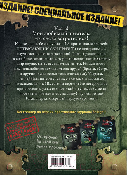 Изображение товара Книга Эксмо Маленькая злая книга. Специальное издание (Мист М.)