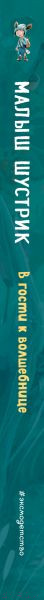 Изображение товара Книга Эксмо В гости к волшебнице (Гримм С.)