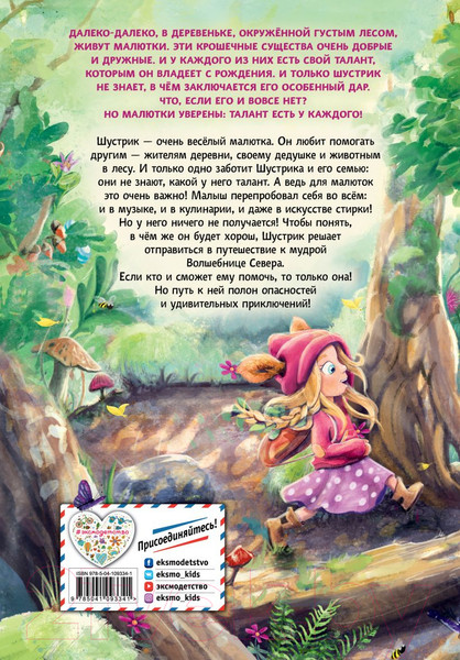 Изображение товара Книга Эксмо В гости к волшебнице (Гримм С.)