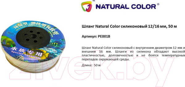 Изображение товара Воздушный шланг для компрессора Natural Color Силиконовый / PE001B (50м, 12/16мм)