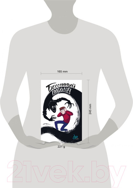 Изображение товара Комикс Комильфо Дух моей общаги. Книга 2. Бессонный паралич (Килевая Л., Нечитайло Ф.)