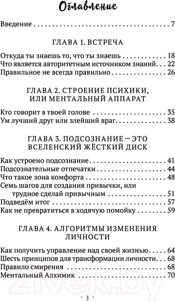 Изображение товара Книга Эксмо Ментальный алхимик. Как получить доступ к подсознанию (Древс В., Вриндавати А.)
