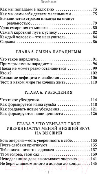 Изображение товара Книга Эксмо Ментальный алхимик. Как получить доступ к подсознанию (Древс В., Вриндавати А.)