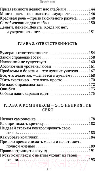 Изображение товара Книга Эксмо Ментальный алхимик. Как получить доступ к подсознанию (Древс В., Вриндавати А.)