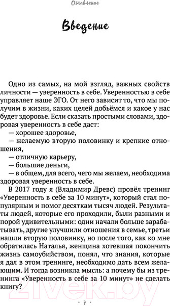Изображение товара Книга Эксмо Ментальный алхимик. Как получить доступ к подсознанию (Древс В., Вриндавати А.)