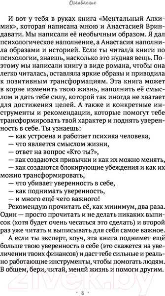 Изображение товара Книга Эксмо Ментальный алхимик. Как получить доступ к подсознанию (Древс В., Вриндавати А.)