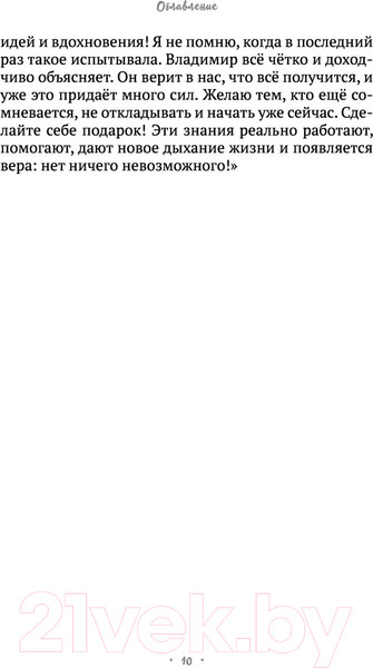 Изображение товара Книга Эксмо Ментальный алхимик. Как получить доступ к подсознанию (Древс В., Вриндавати А.)