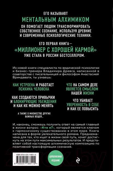 Изображение товара Книга Эксмо Ментальный алхимик. Как получить доступ к подсознанию (Древс В., Вриндавати А.)