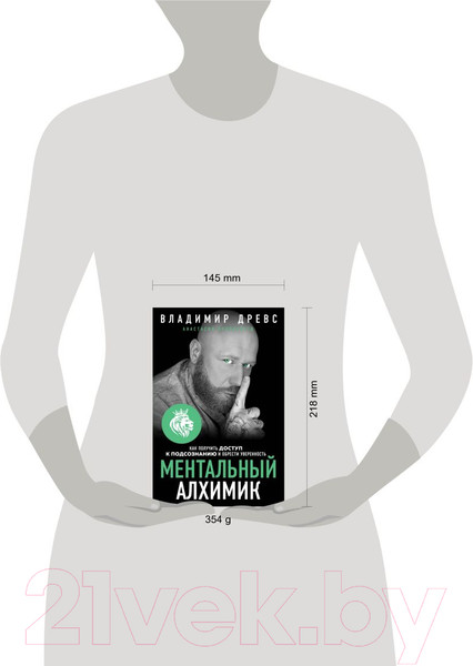 Изображение товара Книга Эксмо Ментальный алхимик. Как получить доступ к подсознанию (Древс В., Вриндавати А.)