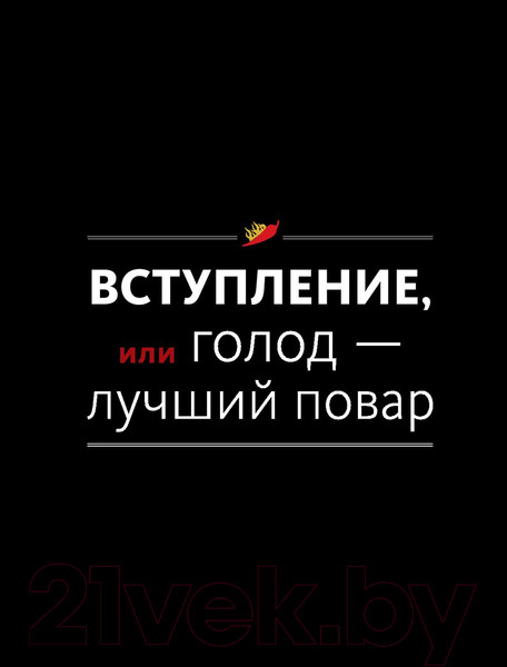 Изображение товара Книга Эксмо Мужская кухня. Издание 3-е