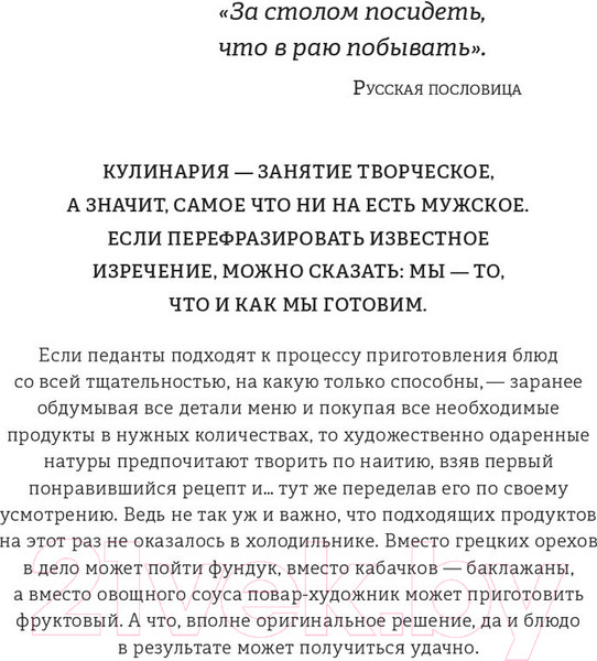 Изображение товара Книга Эксмо Мужская кухня. Издание 3-е