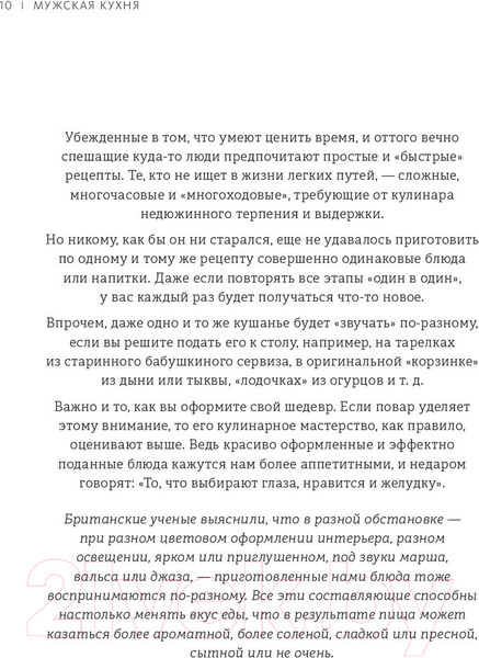 Изображение товара Книга Эксмо Мужская кухня. Издание 3-е