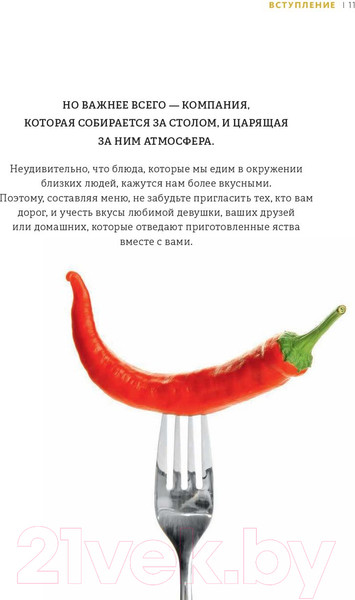 Изображение товара Книга Эксмо Мужская кухня. Издание 3-е