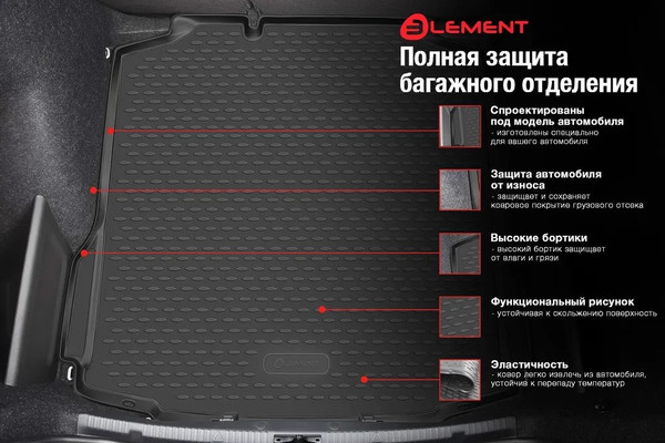 Изображение товара Коврик для багажника ELEMENT E400250E1 для Lada Granta