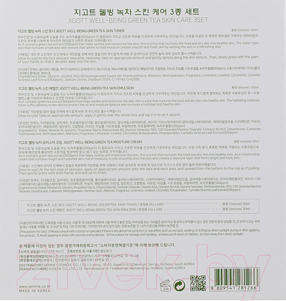 Изображение товара Набор косметики для лица Jigott Well-Being Green Tea Skin Care 3set