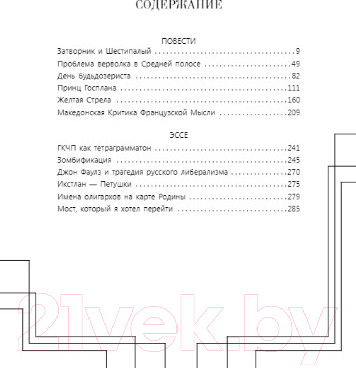 Изображение товара Книга Эксмо Повести и эссе (Пелевин В.О.)