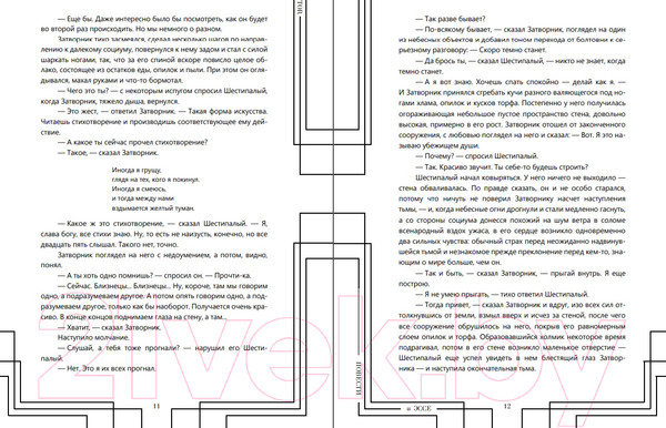 Изображение товара Книга Эксмо Повести и эссе (Пелевин В.О.)