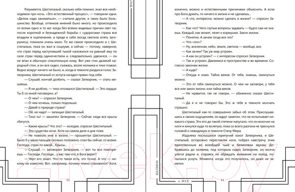 Изображение товара Книга Эксмо Повести и эссе (Пелевин В.О.)