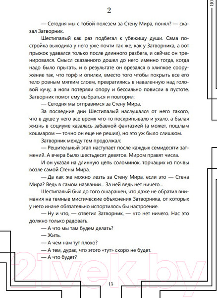 Изображение товара Книга Эксмо Повести и эссе (Пелевин В.О.)
