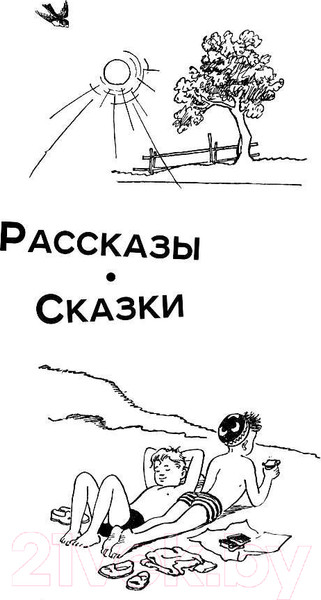 Изображение товара Книга Эксмо Рассказы. Сказки. Повести (Носов Н.Н.)