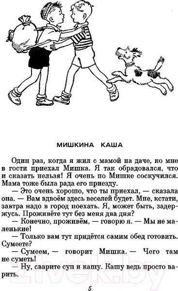 Изображение товара Книга Эксмо Рассказы. Сказки. Повести (Носов Н.Н.)