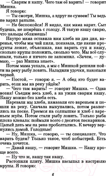 Изображение товара Книга Эксмо Рассказы. Сказки. Повести (Носов Н.Н.)