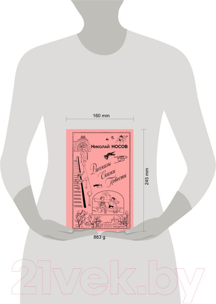 Изображение товара Книга Эксмо Рассказы. Сказки. Повести (Носов Н.Н.)