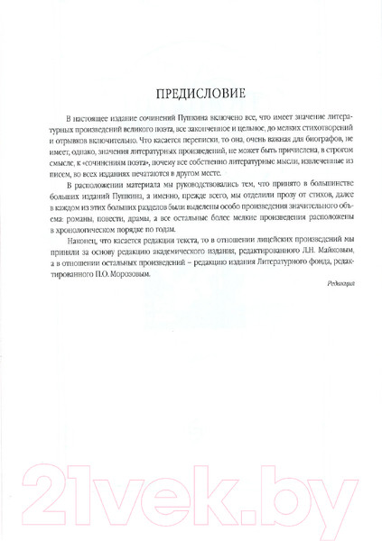 Изображение товара Книга Эксмо Золотой том. Собрание сочинений (Пушкин А.С.)