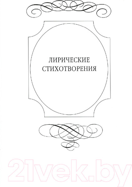Изображение товара Книга Эксмо Золотой том. Собрание сочинений (Пушкин А.С.)