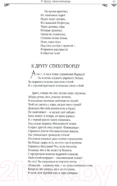 Изображение товара Книга Эксмо Золотой том. Собрание сочинений (Пушкин А.С.)